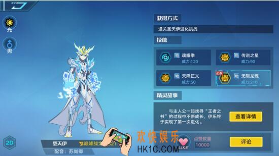 奥拉星手游圣天伊怎么得 圣天伊技能属性图鉴