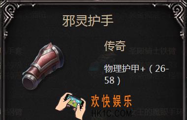 拉结尔手游邪灵护手怎么样_邪灵护手属性图鉴介绍