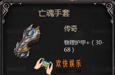 拉结尔手游亡魂手套怎么样_亡魂手套属性图鉴介绍