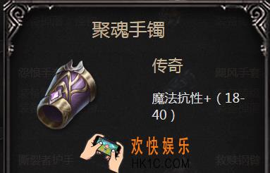 拉结尔手游聚魂手镯怎么样_聚魂手镯属性图鉴介绍