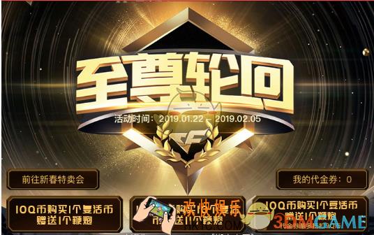 CF手游至尊轮回活动有什么内容_至尊轮回活动
