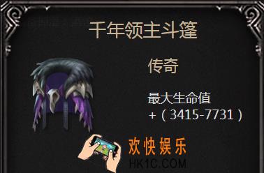 拉结尔手游千年领主斗篷怎么样_千年领主斗篷属性图鉴介绍