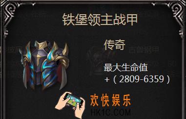 拉结尔手游铁堡领主战甲怎么样_铁堡领主战甲属性图鉴介绍