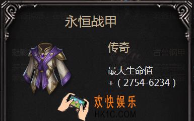 拉结尔手游永恒战甲怎么样_永恒战甲属性图鉴介绍