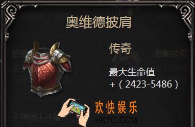 拉结尔手游奥维德披肩怎么样_奥维德披肩属性图鉴介绍