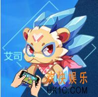 奥拉星手游冰拳艾司怎么样 亚比图鉴大全