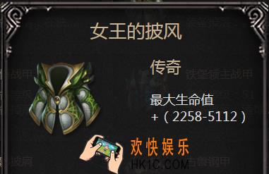 拉结尔手游女王的披风怎么样_女王的披风属性图鉴介绍