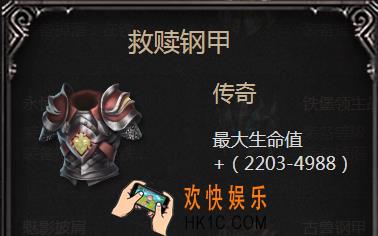 拉结尔手游救赎钢甲怎么样_救赎钢甲属性图鉴介绍