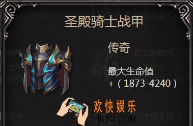拉结尔手游圣殿骑士战甲怎么样_圣殿骑士战甲属性图鉴介绍