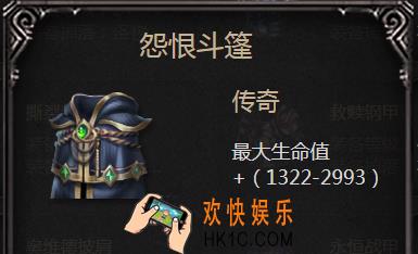 拉结尔手游怨恨斗篷怎么样_怨恨斗篷属性图鉴介绍