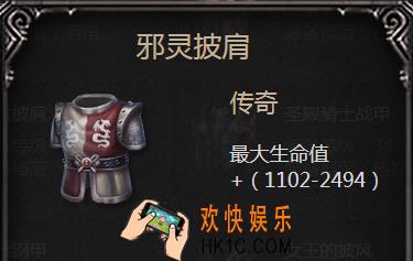 拉结尔手游邪灵披肩怎么样_邪灵披肩属性图鉴介绍