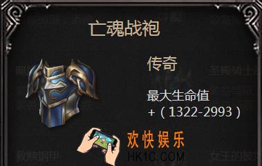 拉结尔手游亡魂战袍怎么样_亡魂战袍属性图鉴介绍