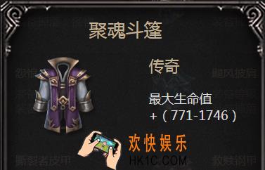 拉结尔手游聚魂斗篷怎么样_聚魂斗篷属性图鉴介绍