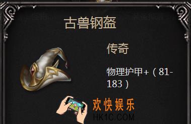 拉结尔手游古兽钢盔怎么样_古兽钢盔属性图鉴介绍