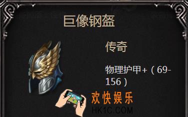 拉结尔手游巨像钢盔怎么样_巨像钢盔属性图鉴介绍