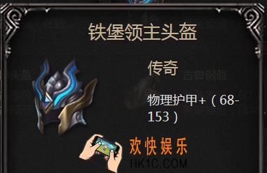 拉结尔手游铁堡领主头盔怎么样_铁堡领主头盔属性图鉴介绍