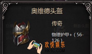 拉结尔手游奥维德头盔怎么样_奥维德头盔属性图鉴介绍