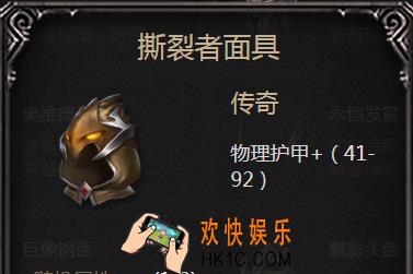 拉结尔手游撕裂者面具怎么样_撕裂者面具属性图鉴介绍