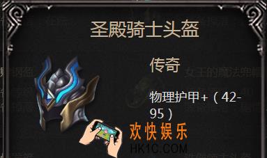 拉结尔手游圣殿骑士头盔怎么样_圣殿骑士头盔属性图鉴介绍