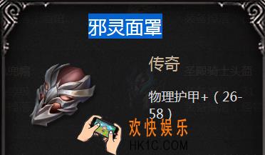 拉结尔手游邪灵面罩怎么样_邪灵面罩属性图鉴介绍