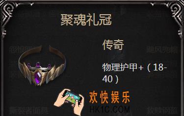 拉结尔手游聚魂礼冠怎么样_聚魂礼冠属性图鉴介绍