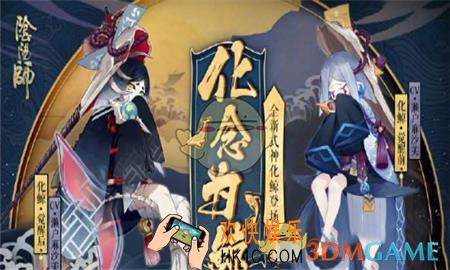 阴阳师SR阶式神化鲸怎么得_SR阶式神化鲸获得攻略
