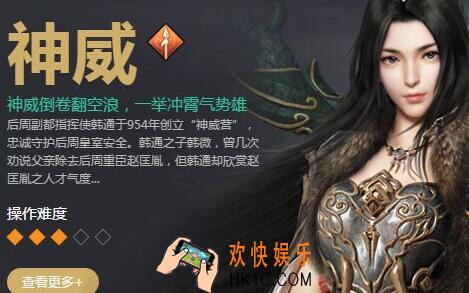 天涯明月刀手游神威怎么样 神威技能介绍