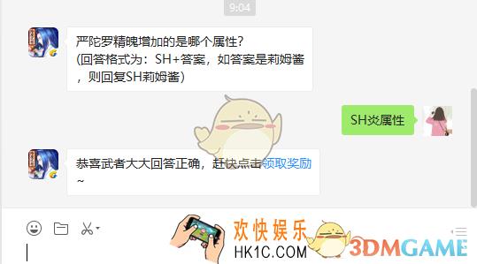 侍魂胧月传说严陀罗精魄增加的是哪个属性_1月26日微信问答试炼答案