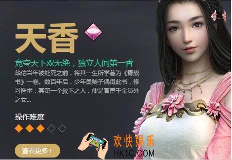 天涯明月刀手游天香厉害吗 天香职业武器技能属性介绍