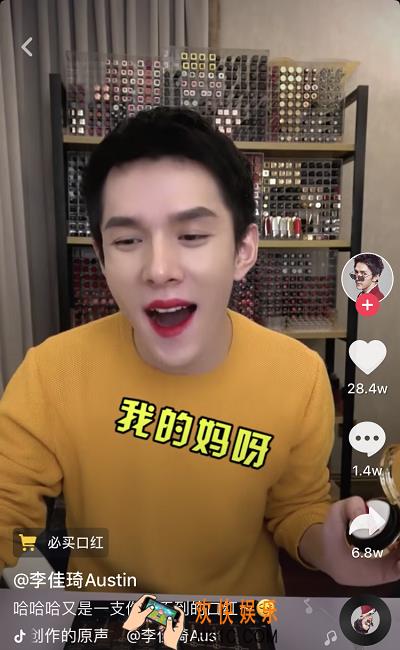 抖音李佳琦Oh My God我的妈呀是什么梗_李佳琦求求你不要在Oh My God了