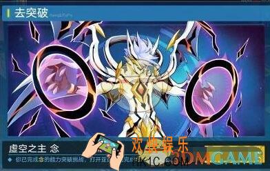 奥拉星手游虚空之主念突破怎么打 打法阵容推荐