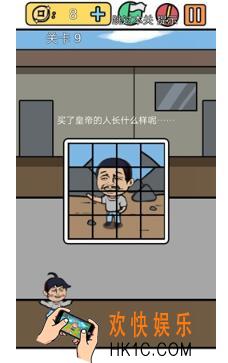 总有刁民想害朕3第九关怎么过 买了皇帝的人长什么样呢