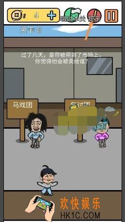 总有刁民想害朕3第八关怎么过 皇帝会被卖给谁