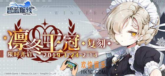 碧蓝航线复刻凛冬王冠C3敌方配置介绍_困难捕鼠夹Trap攻略介绍