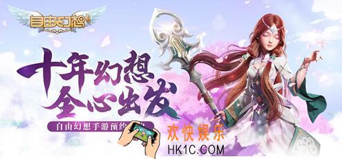 自由幻想手游1月25日欢度新春资料片更新了什么_新春资料片更新内容介绍