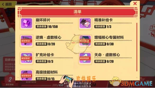 崩坏3​食材补充计划怎么通关_食材补充计划通关攻略