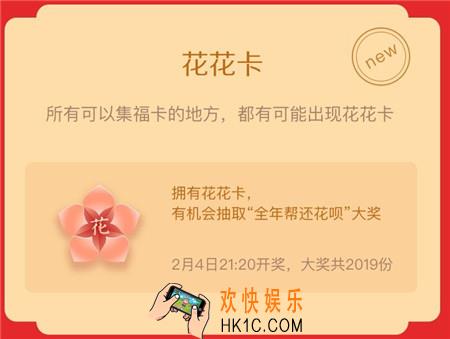 支付宝五福活动中花花卡有什么用_高几率获得花花卡攻略