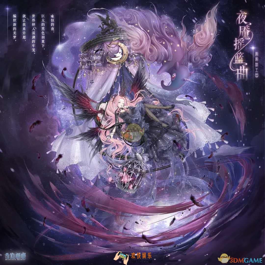 奇迹暖暖夜魇摇篮曲套装怎么获得_夜魇摇篮曲套装获得攻略