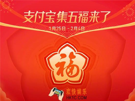 支付宝2019年五福一天福卡上线是多少_福卡获取攻略