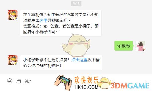 在全新礼包活动中登场的A车名字是_1月25日微信每日一题答案
