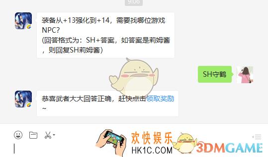 装备从+13强化到+14需要找哪位游戏NPC_1月25日微信问答试炼答案