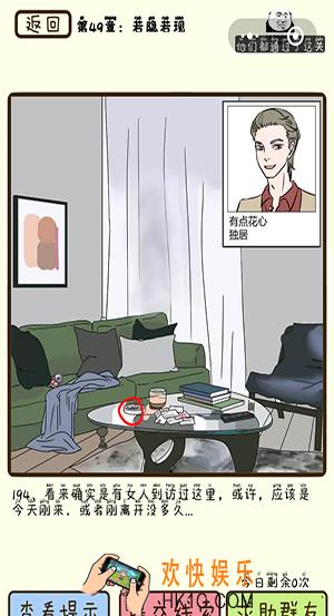 再见吧渣男微信小游戏第194关怎么过_49章若隐若现第194关攻略