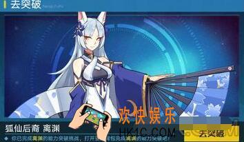 奥拉星手游离渊突破攻略 离渊突破阵容怎么搭配