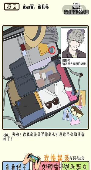 再见吧渣男微信小游戏第190关怎么过_48章摄影师第190关攻略