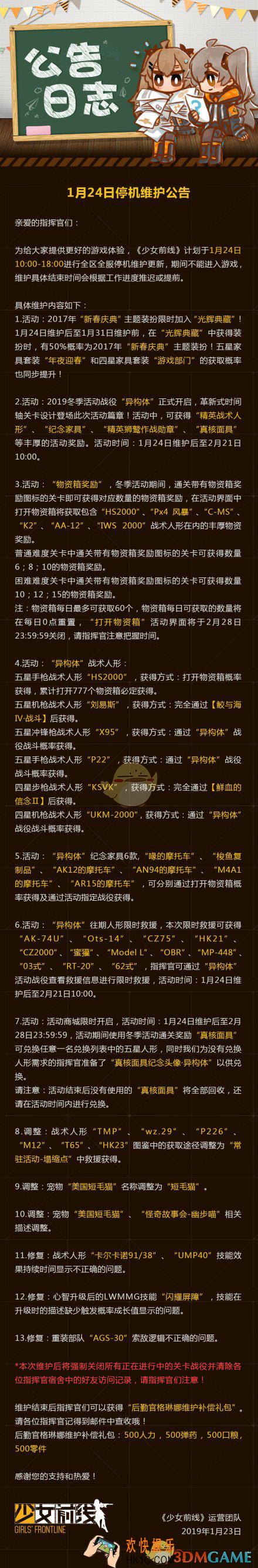 少女前线1月24日更新了什么_1月24日更新冬活上线
