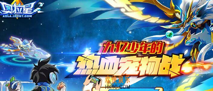 奥拉星手游小奥斯及奥斯进化打法 小奥斯及奥斯进化怎么打