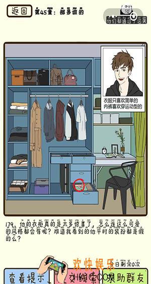 再见吧渣男微信小游戏第179关怎么过_45章那是谁的第179关攻略