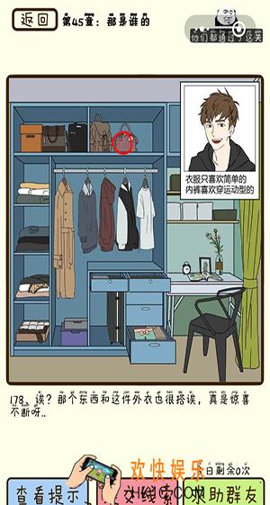 再见吧渣男微信小游戏第178关怎么过_45章那是谁的第178关攻略