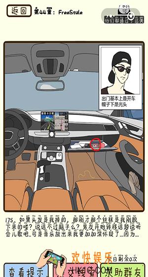 再见吧渣男微信小游戏第175关怎么过_44章Freestyle第175关攻略
