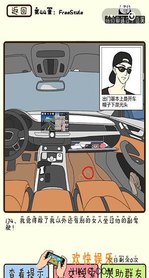 再见吧渣男微信小游戏第174关怎么过_44章Freestyle第174关攻略